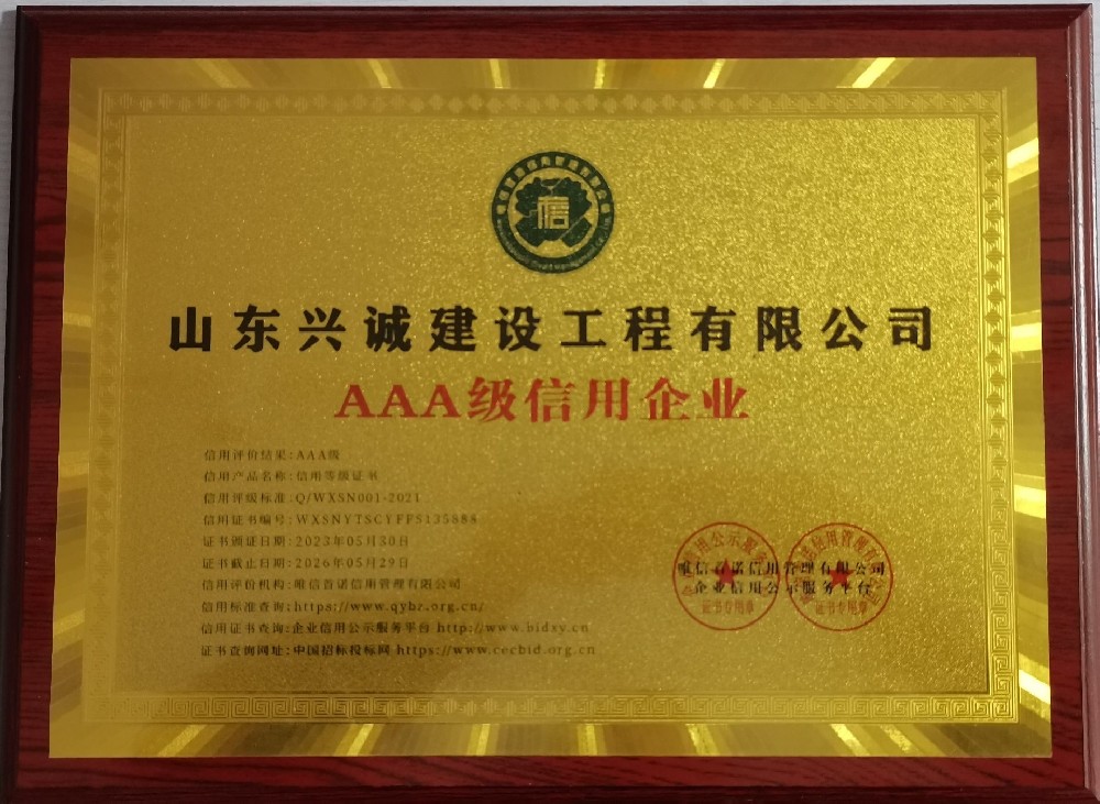 3A級信用企業